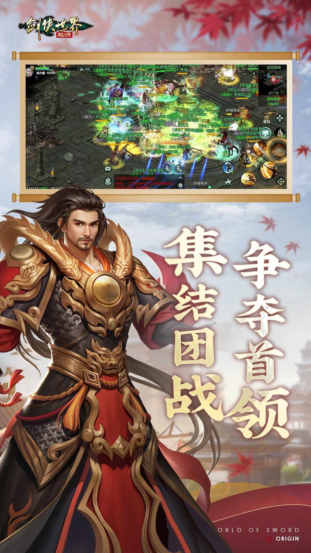 剑侠世界起源下载最新版
