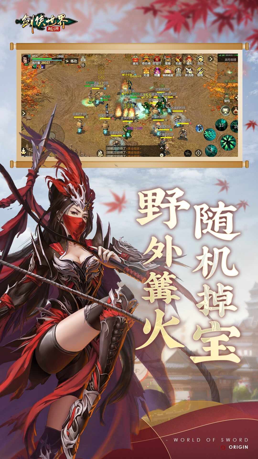 剑侠世界起源下载最新版