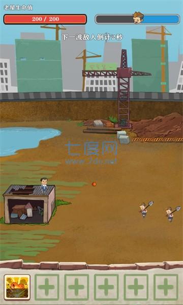 王小屋的屋屋保卫战版