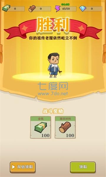 王小屋的屋屋保卫战版