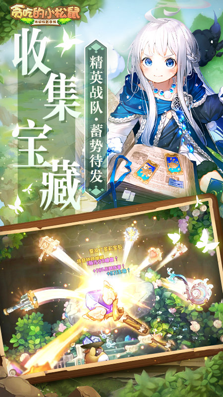贪吃的小松鼠下载