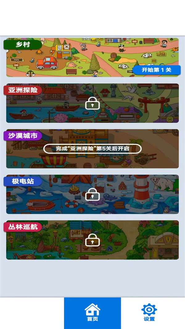 找茬神探免费正版