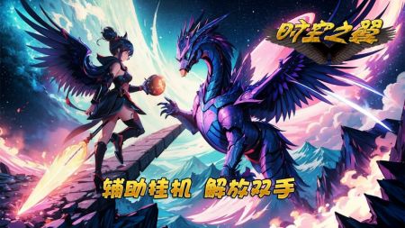 时空之翼安卓版