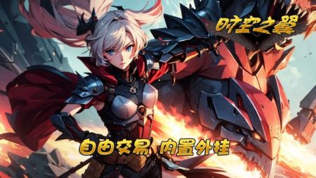 时空之翼安卓版