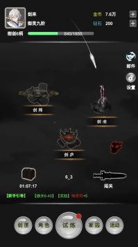 御剑师版