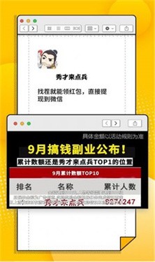 秀才来点兵手游