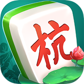 杭州麻将版