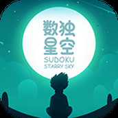 数独星空正式版