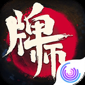 牌师下载安装