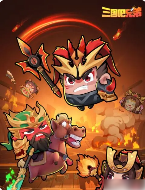 三国吧兄弟