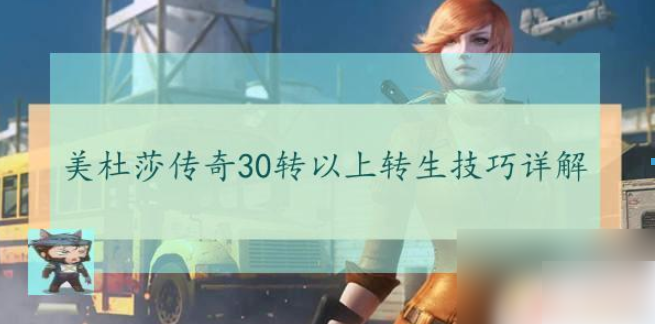 美杜莎传奇