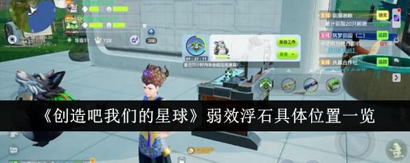 创造吧我们的星球