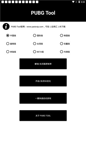 pubgtool画质安卓版
