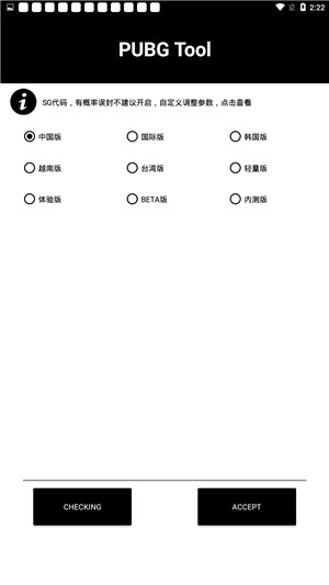 pubgtool画质安卓版