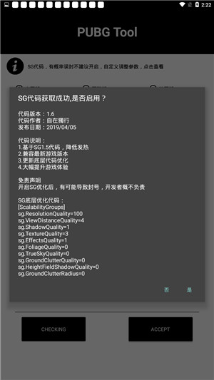 pubgtool画质安卓版