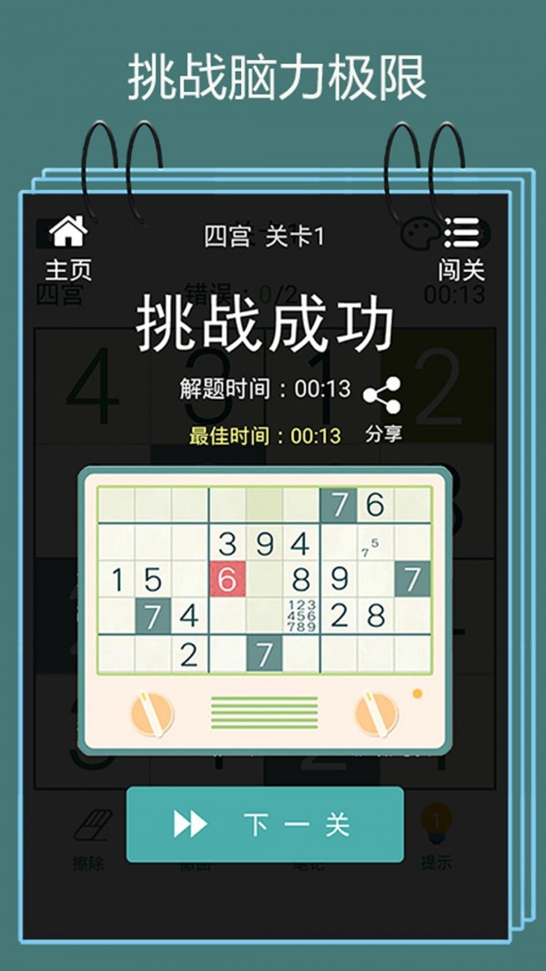 数独训练脑力免费正版