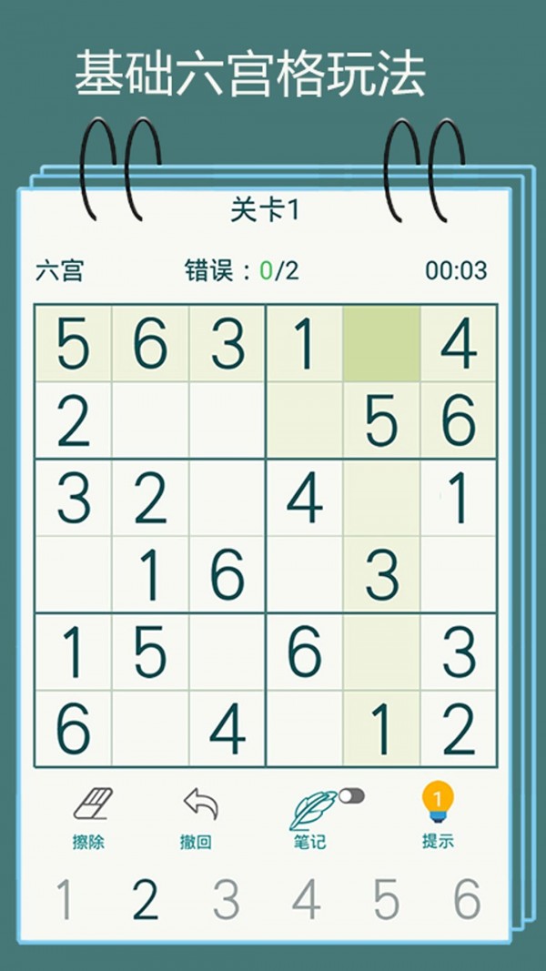 数独训练脑力免费正版