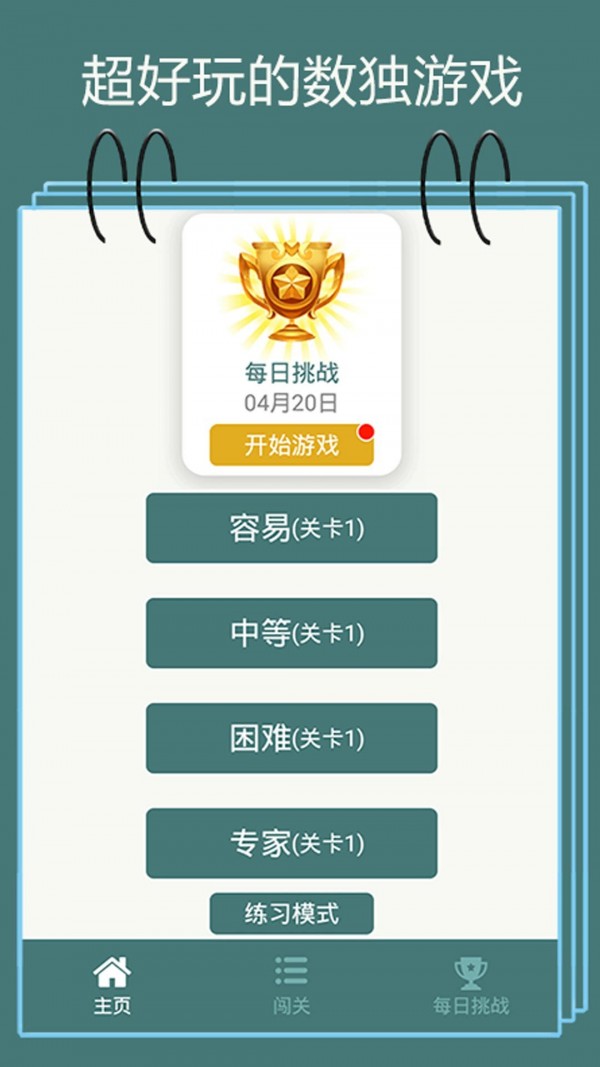 数独训练脑力免费正版