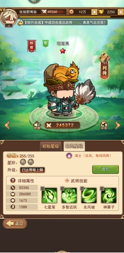 乱弹三国志
