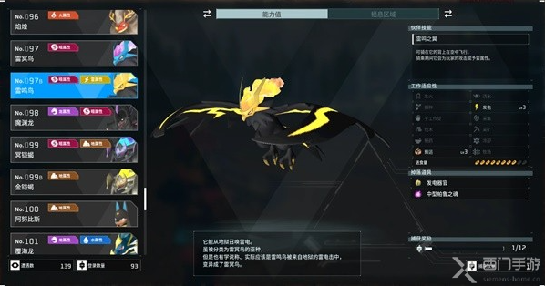 幻兽帕鲁