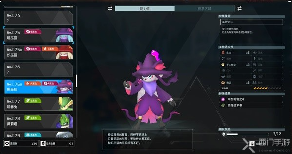 幻兽帕鲁