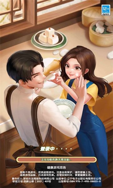烹饪暖暖正式版
