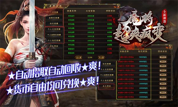 魔将超爽疯变传奇正式版
