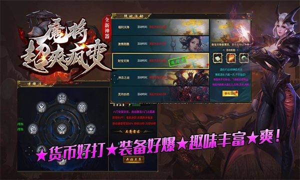 魔将超爽疯变传奇正式版