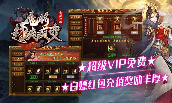魔将超爽疯变传奇正式版