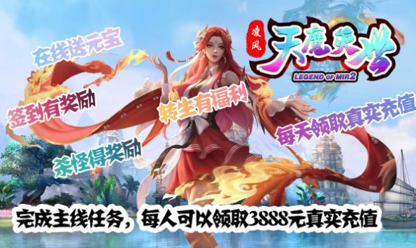 凌风天魔灭世正式版