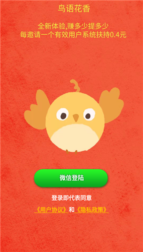 鸟语花香下载安装