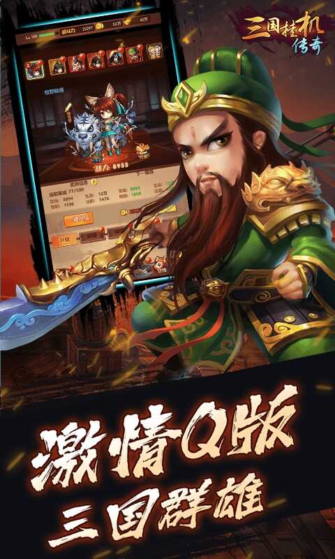 三国来挂机安卓下载
