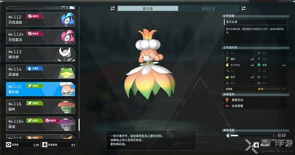 幻兽帕鲁