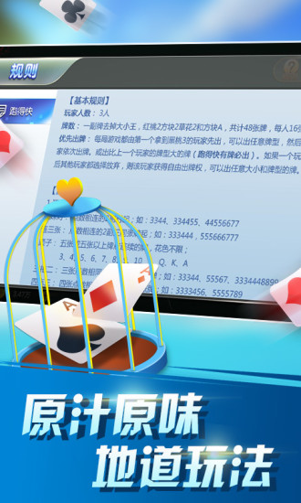 火拼跑得快安卓版