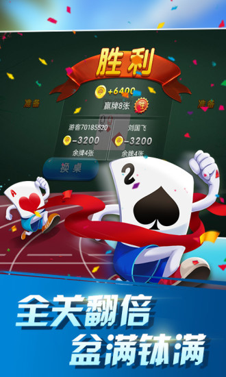 火拼跑得快安卓版
