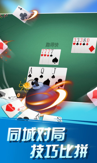 火拼跑得快安卓版