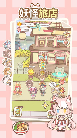 妖怪旅店app