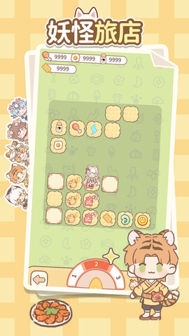 妖怪旅店app