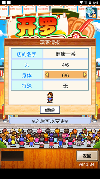 开罗拉面店全国篇手游