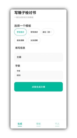 写锤子检讨书app