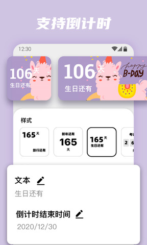 百变小组件app
