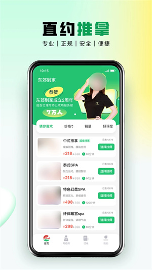 东郊到家app最新版