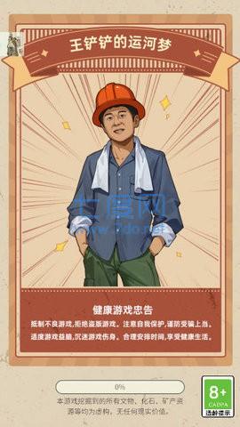 王铲铲的运河梦辅助菜单安装包