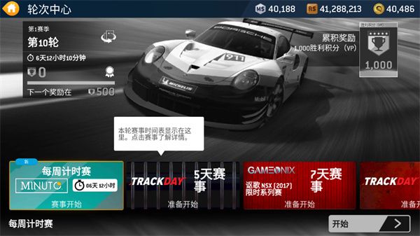 真实赛车3