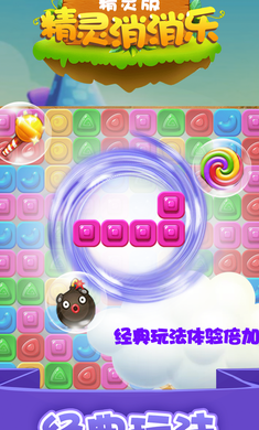精灵消消乐