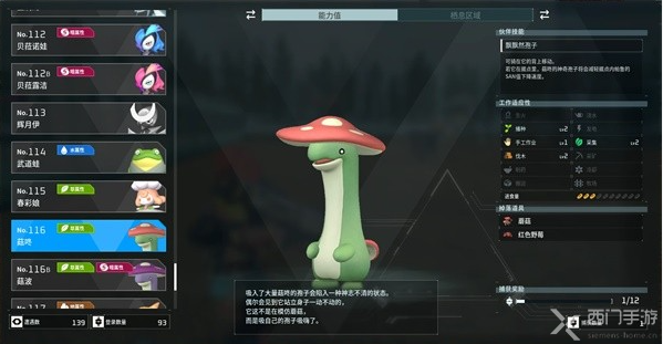 幻兽帕鲁