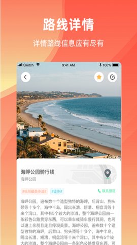 浙江户外APP