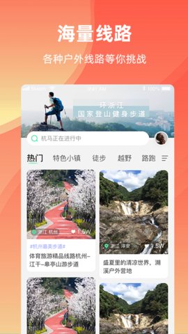 浙江户外APP