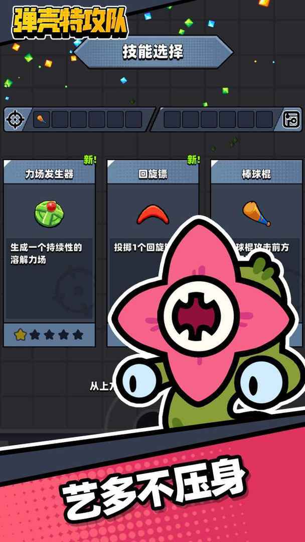 弹壳特攻队内购破解版