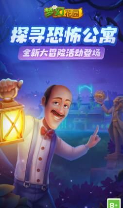 梦幻花园正版